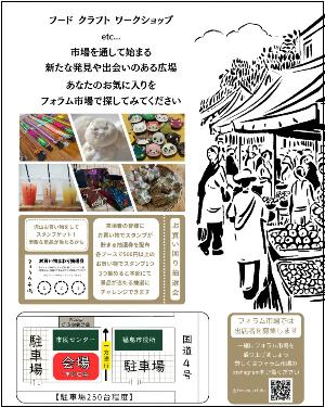 フォラム市場チラシ0906裏