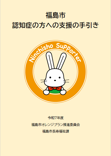 認知症の方への支援の手引きの表紙