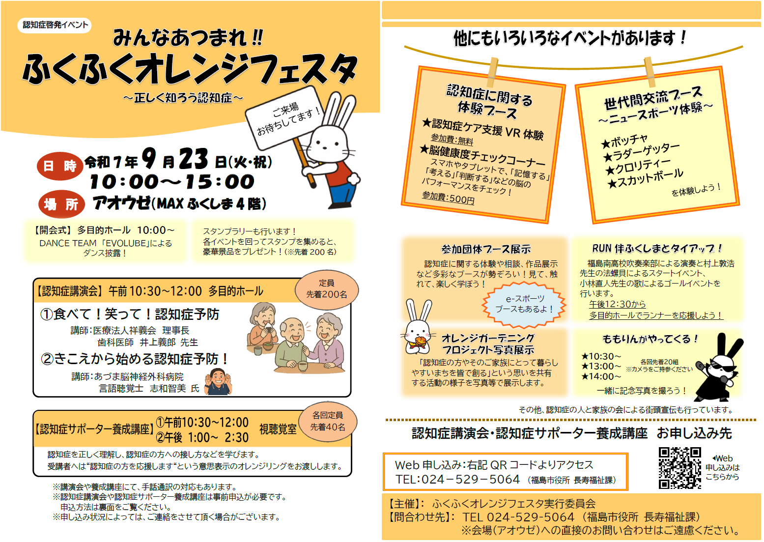 ふくふくオレンジフェスタちらし