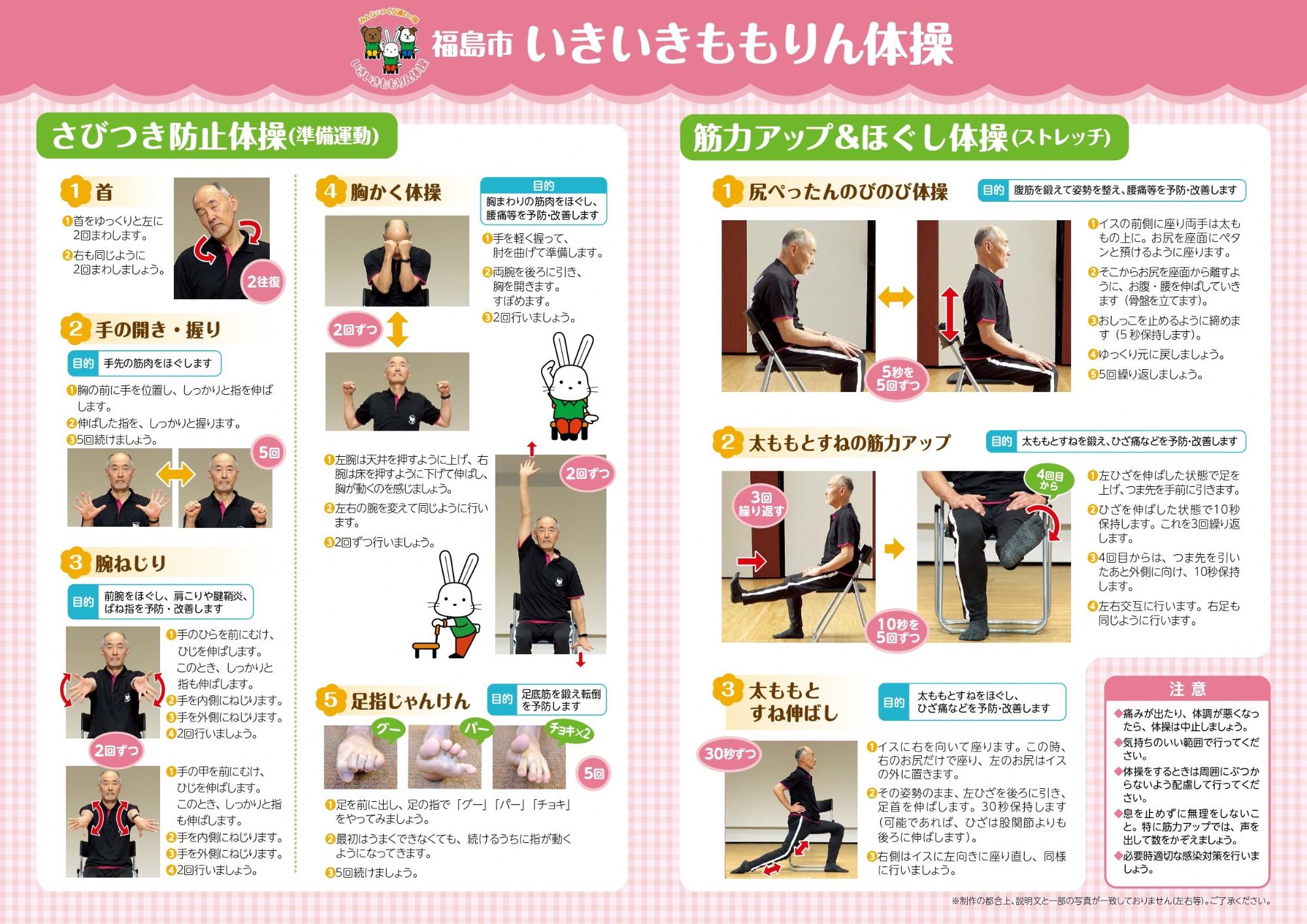 いきいきももりん体操パンフレット