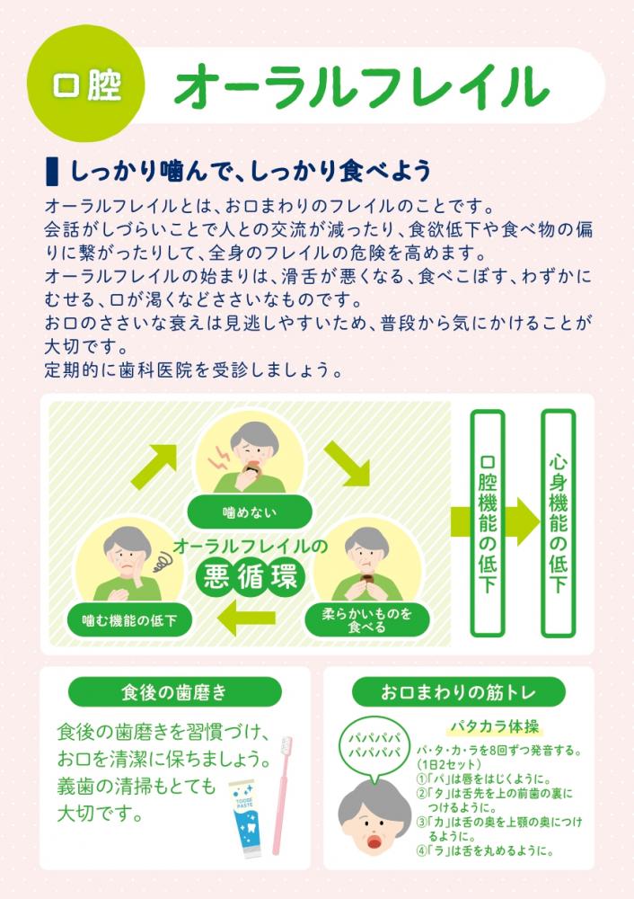 口腔 オーラルフレイルのチラシ