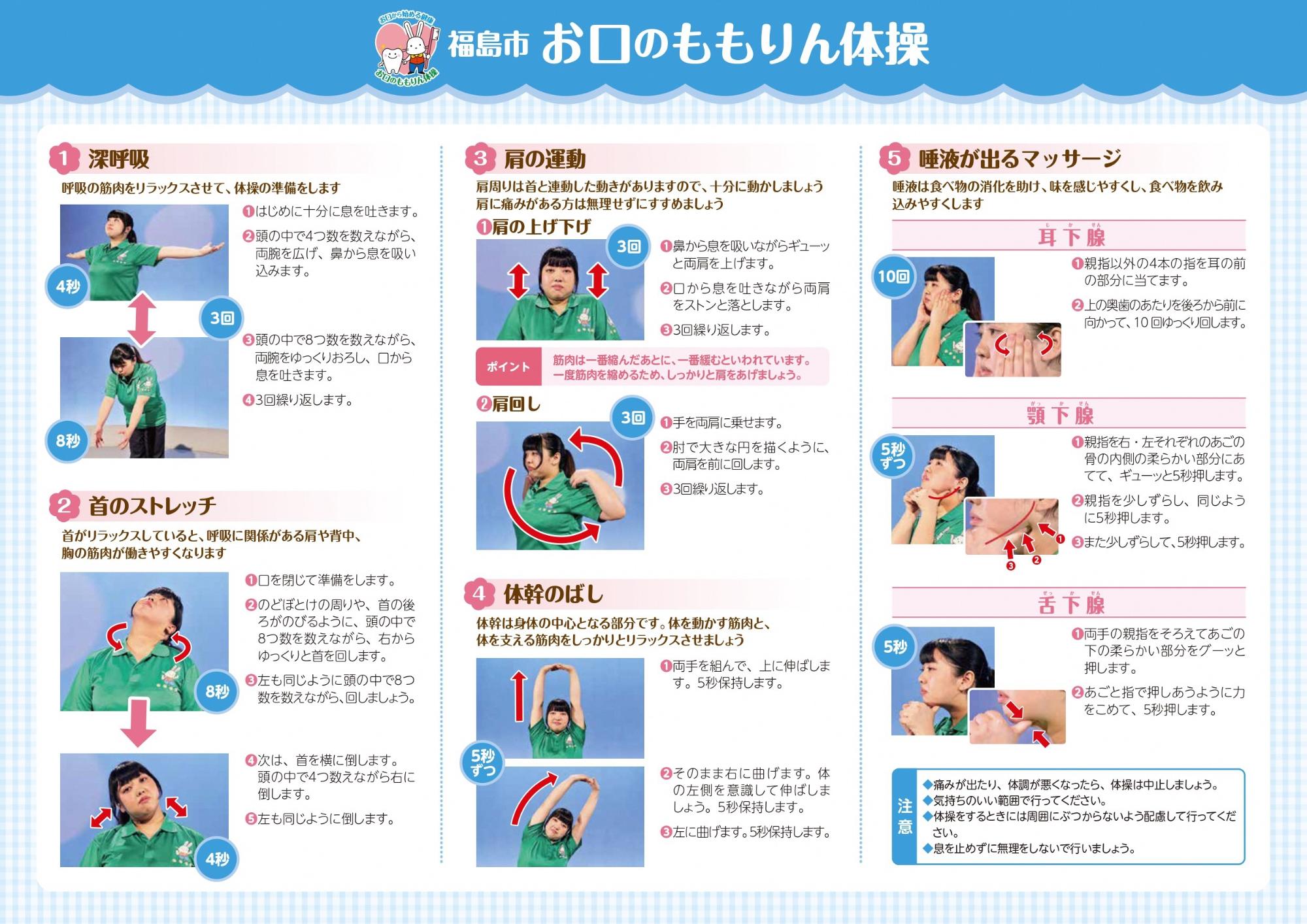 お口のももりん体操パンフレット