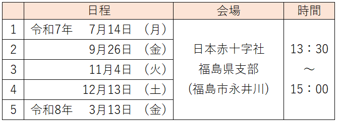 R7認知症サポーター養成講座の日程表