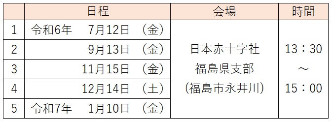 認知症サポーター養成講座の日程表