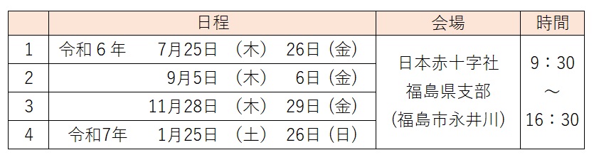 健康生活支援講習支援員養成講習＋認知症サポーター養成講座の日程表