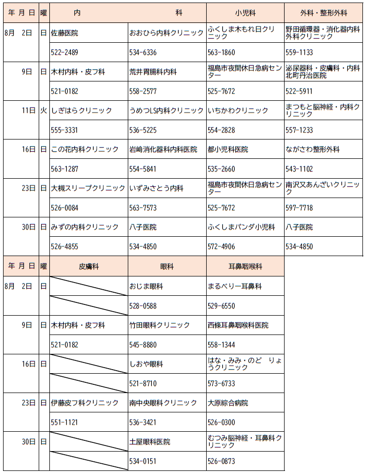 8月休日当番表