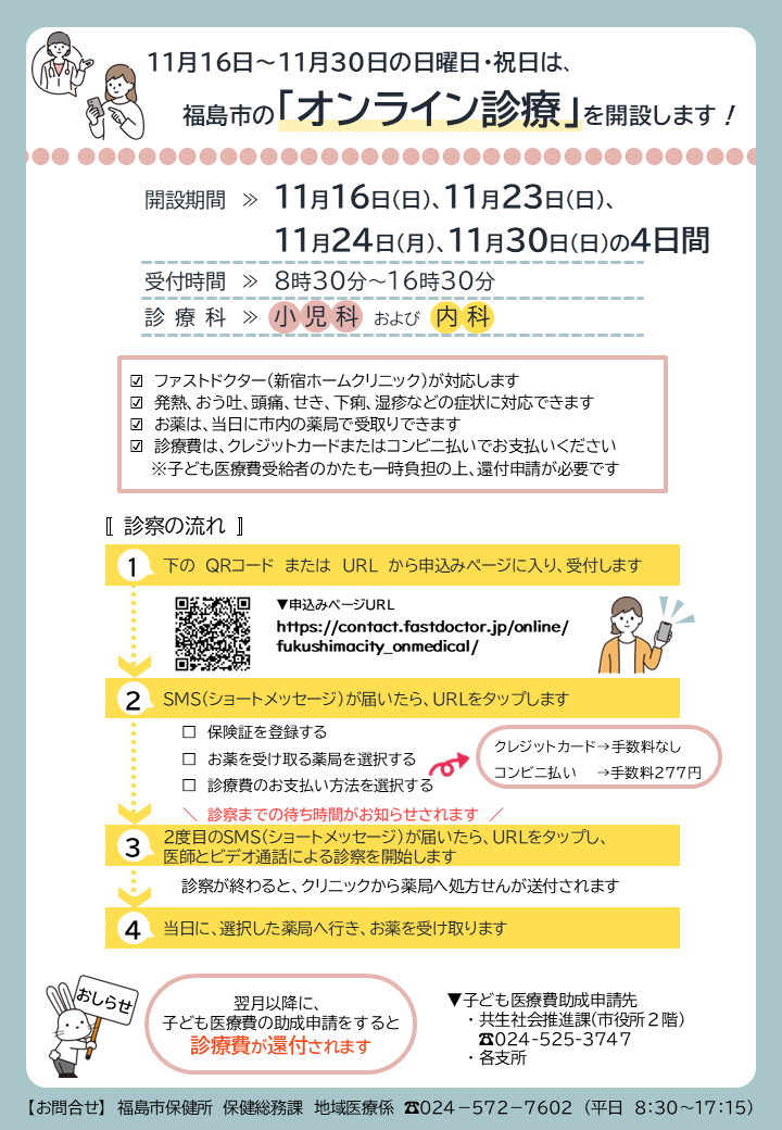 令和7年11月オンライン診療