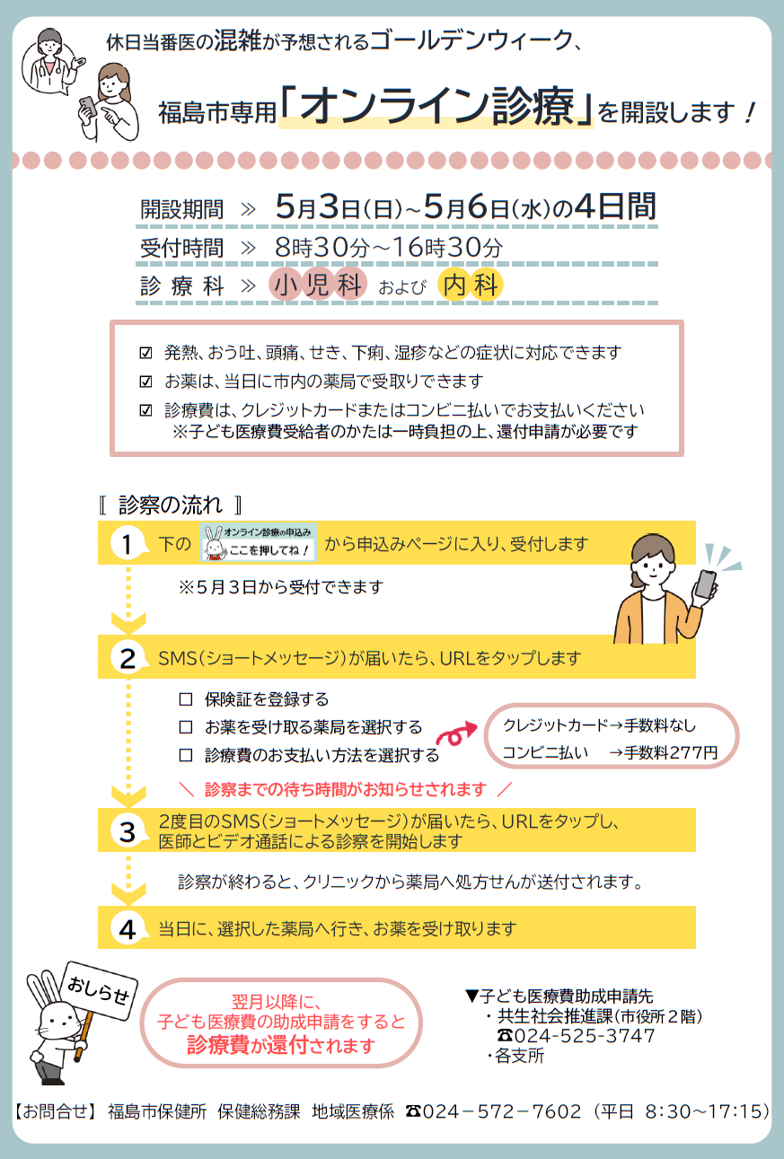 ゴールデンウィークのオンライン診療