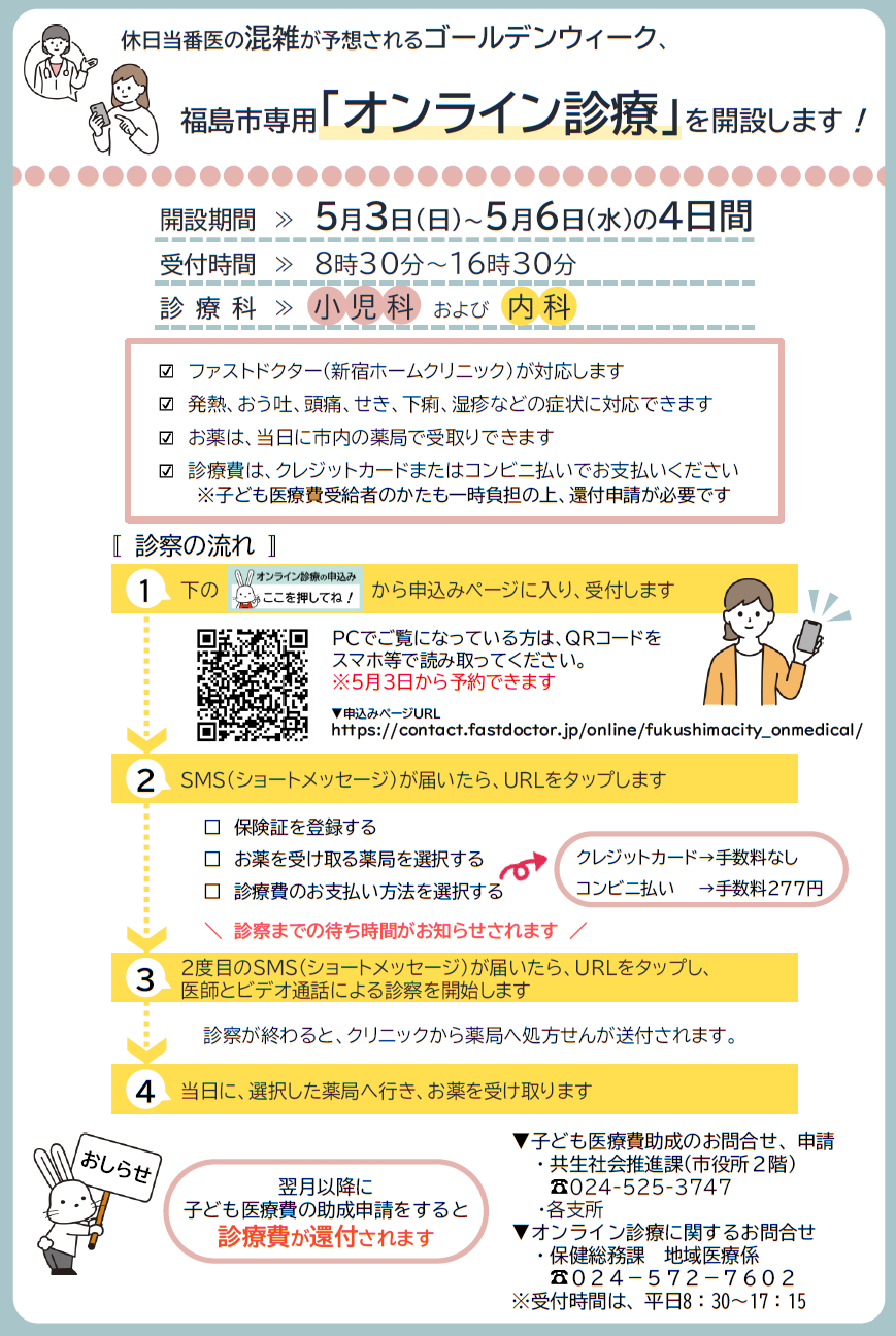 ゴールデンウィークのオンライン診療