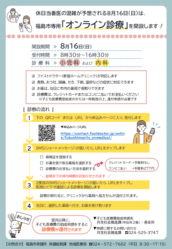 R8お盆オンライン診療