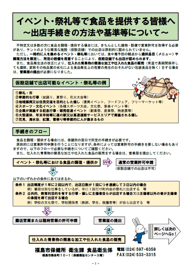 イベント・祭礼等で食品を提供する皆様へ ～出店手続きの方法や基準等について～パンフレットの表紙