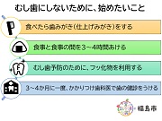 むし歯にしないために、始めたいこと