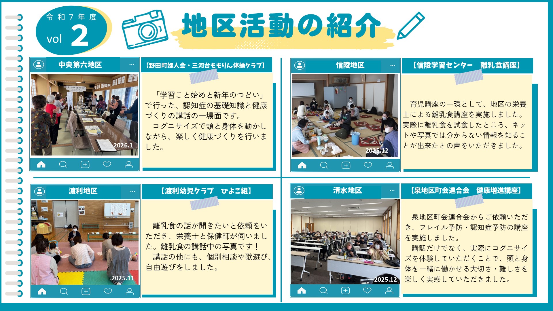 R7地区活動の紹介2