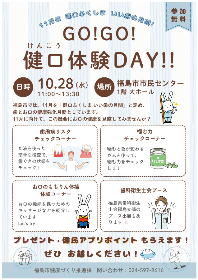 GO!GO!健口体験DAY!!開催チラシ