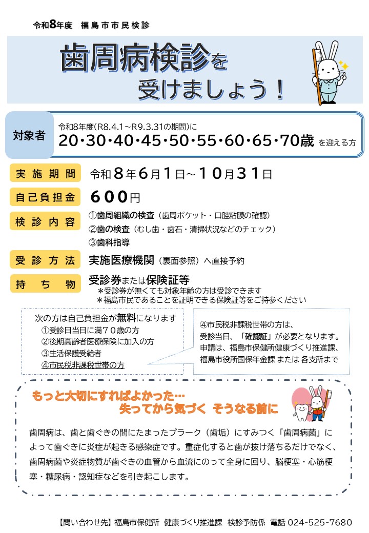 歯周病検診チラシ