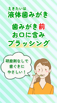 洗口剤を正しく使いましょう