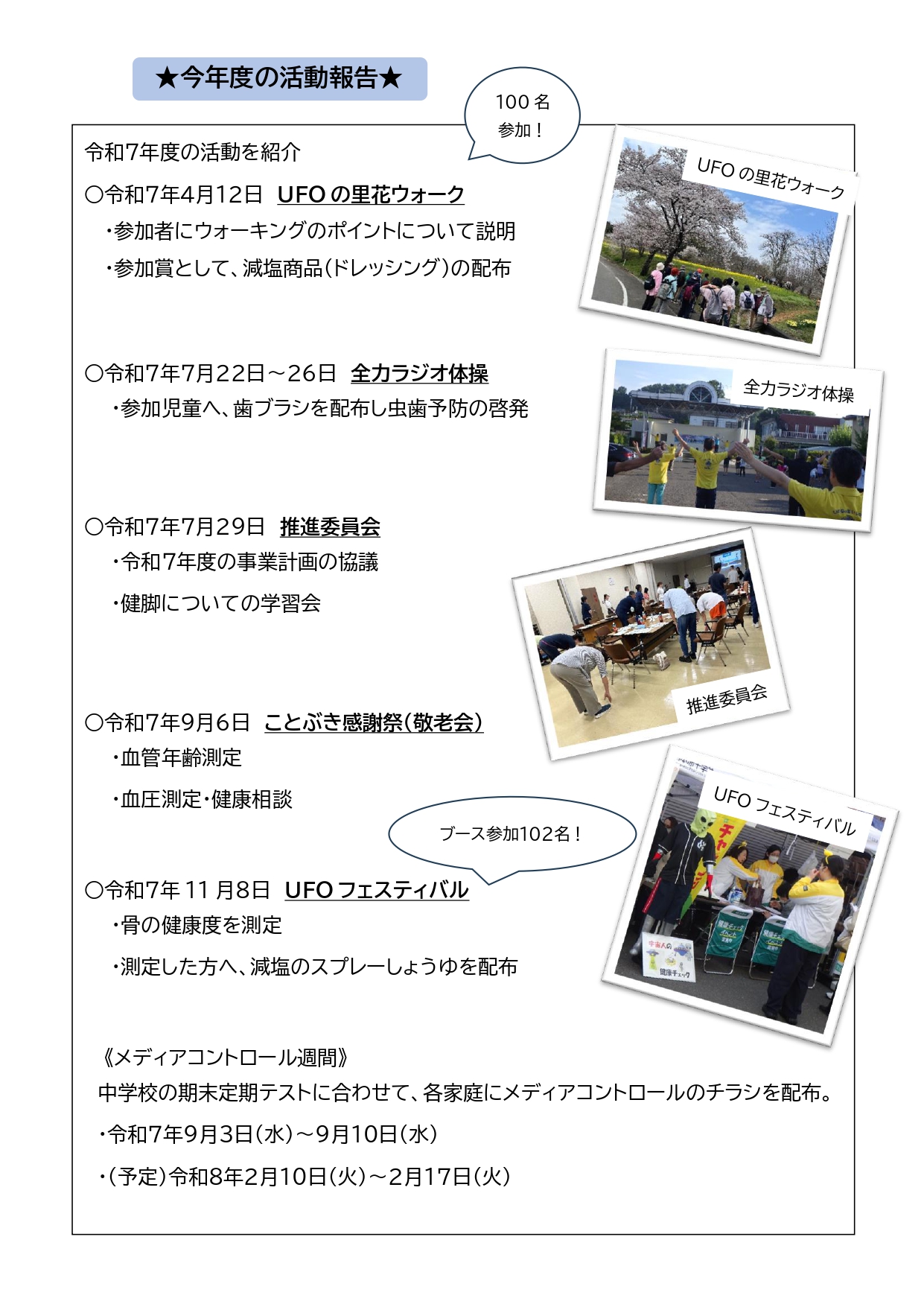 飯野元気だよりR73