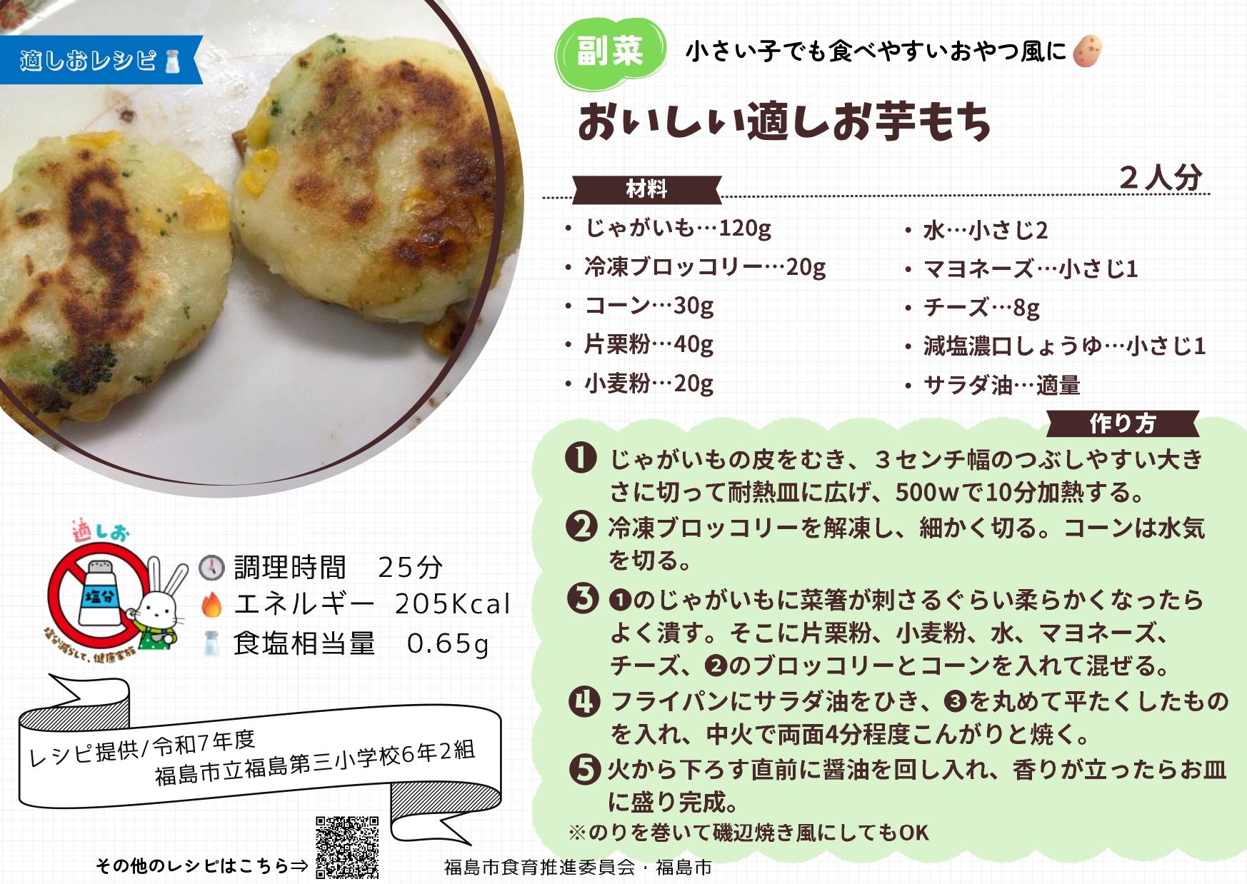 器の上に芋もちが乗っている