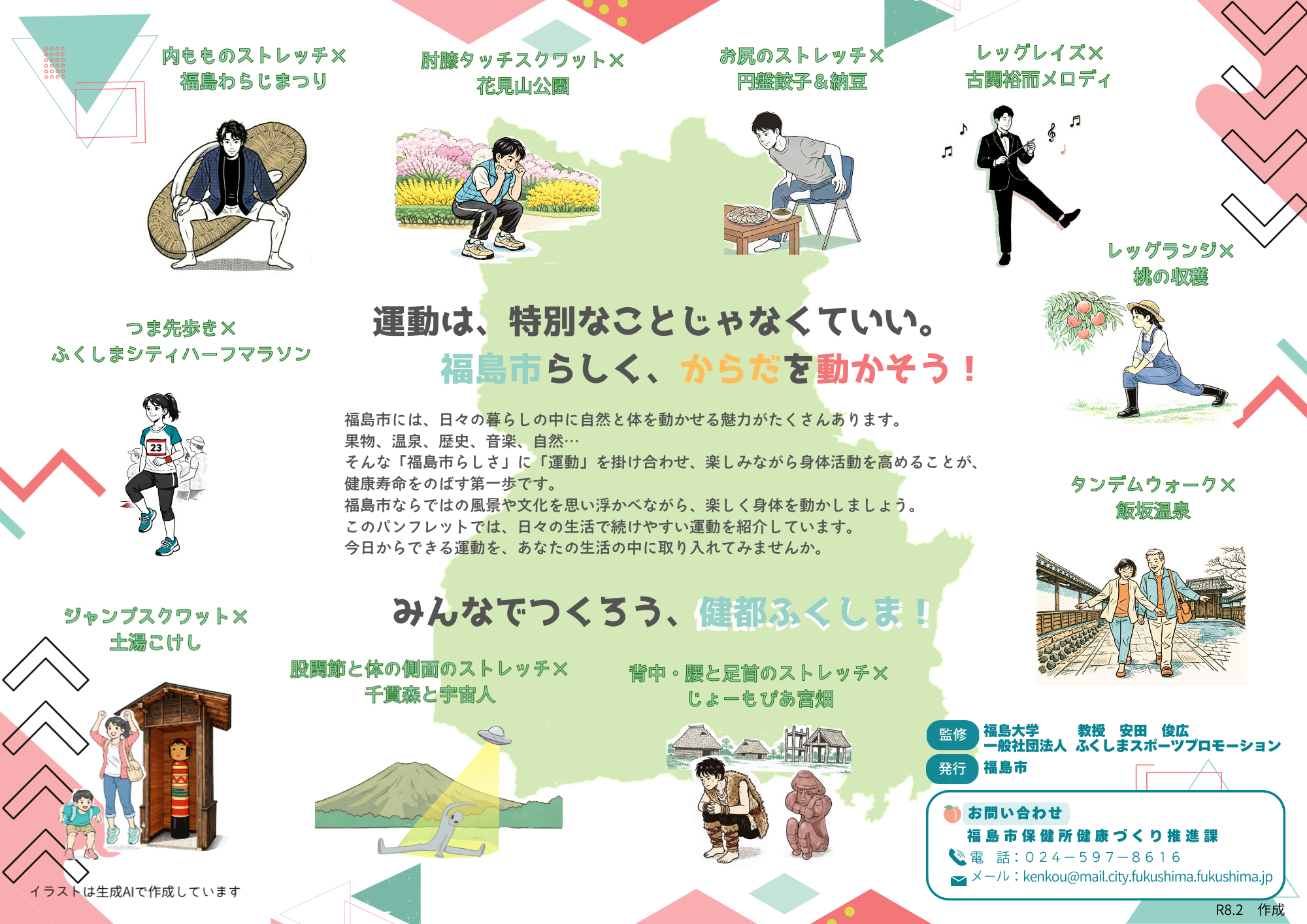 いつでもけんトレ＋10（裏面）