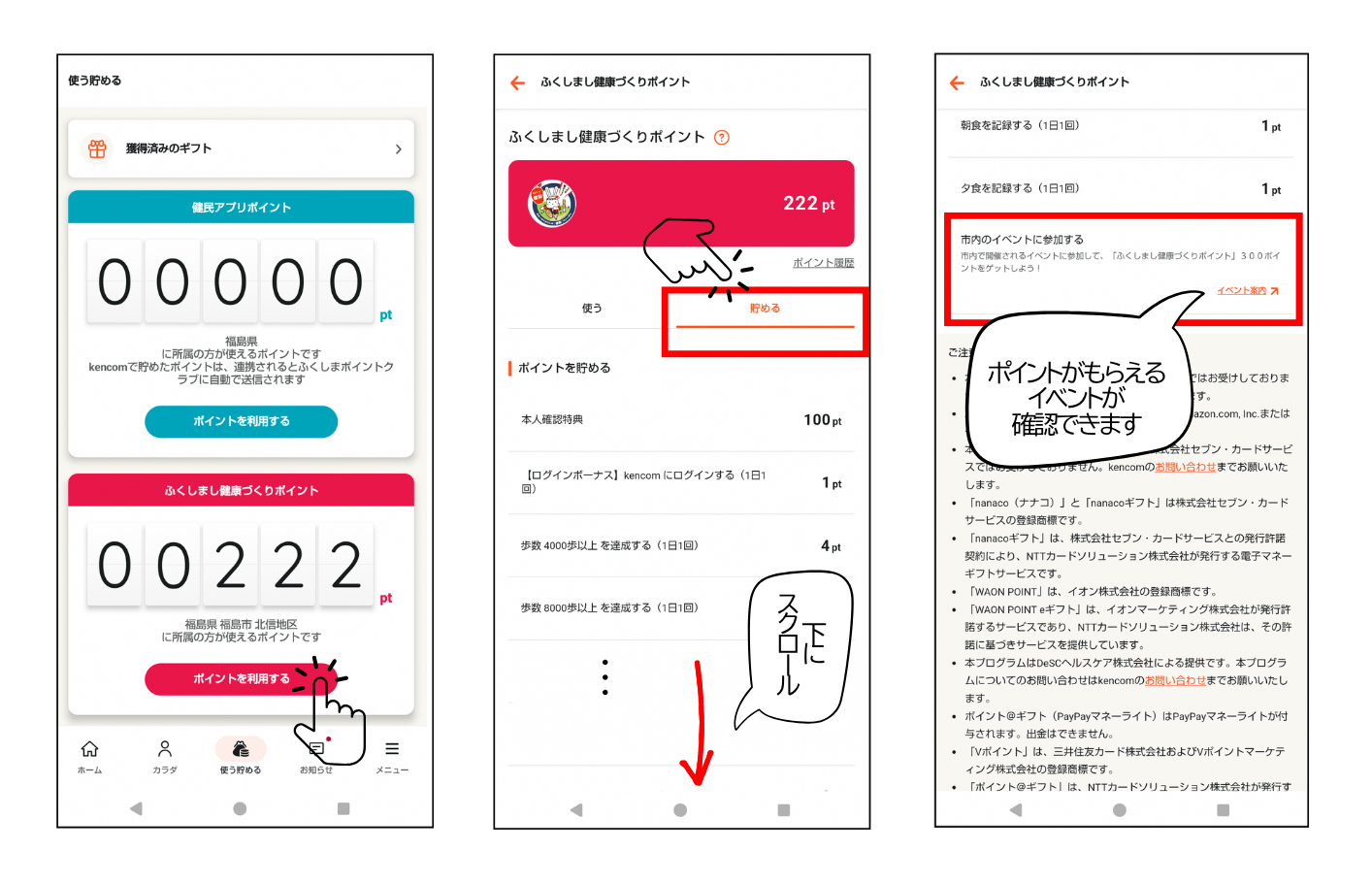 イベント確認方法