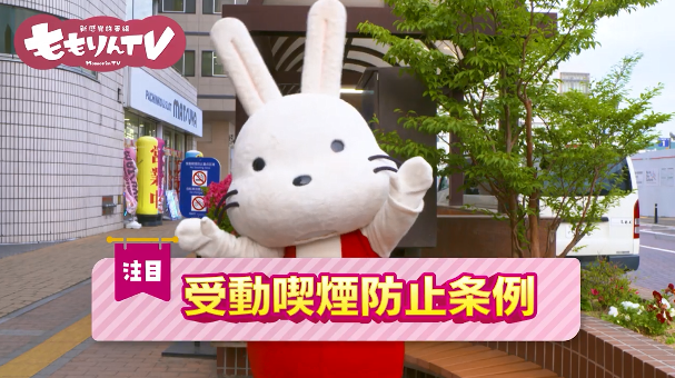 受動喫煙防止条例周知啓発動画サムネイル