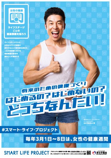 女性の健康習慣ポスター