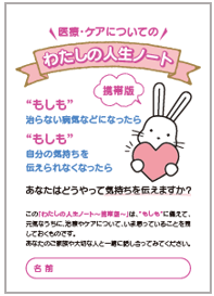 わたしの人生ノート（携帯版）表紙