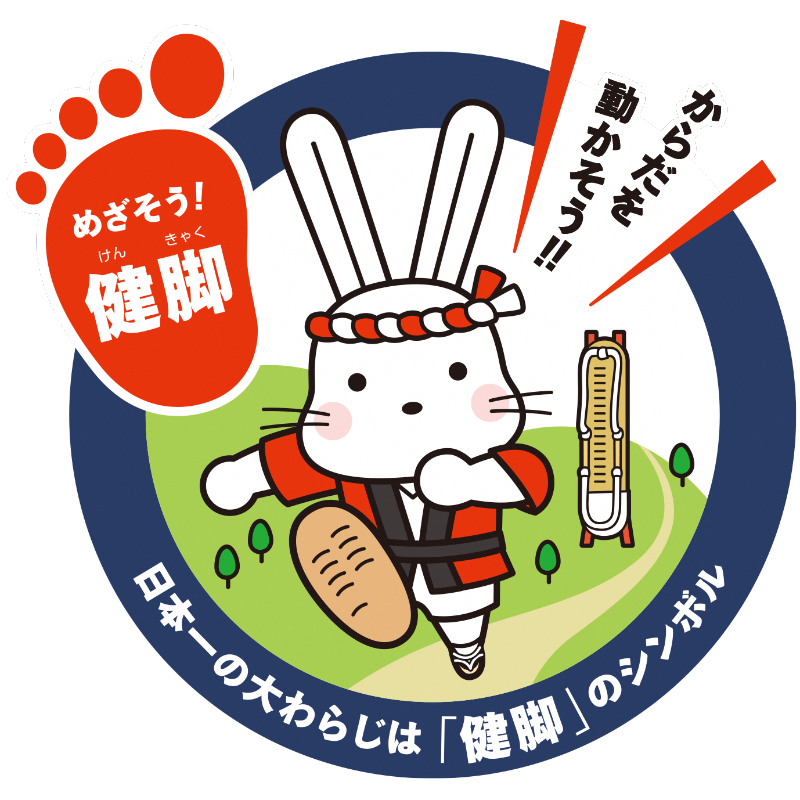 健脚マーク