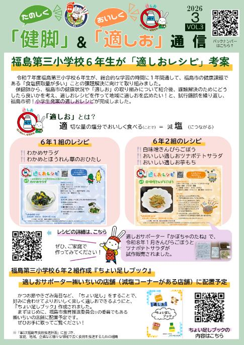 R7健脚適しお通信3