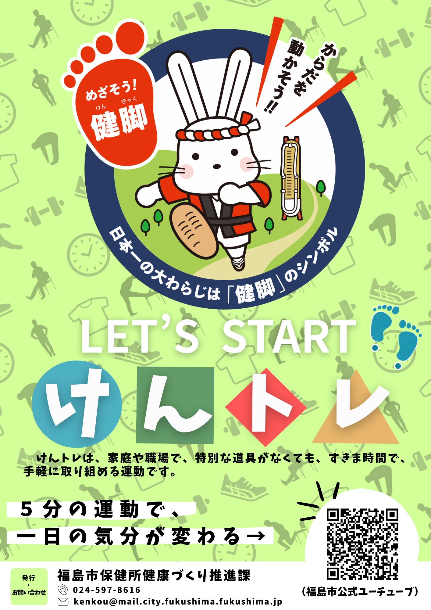 けんトレポスター黄緑色