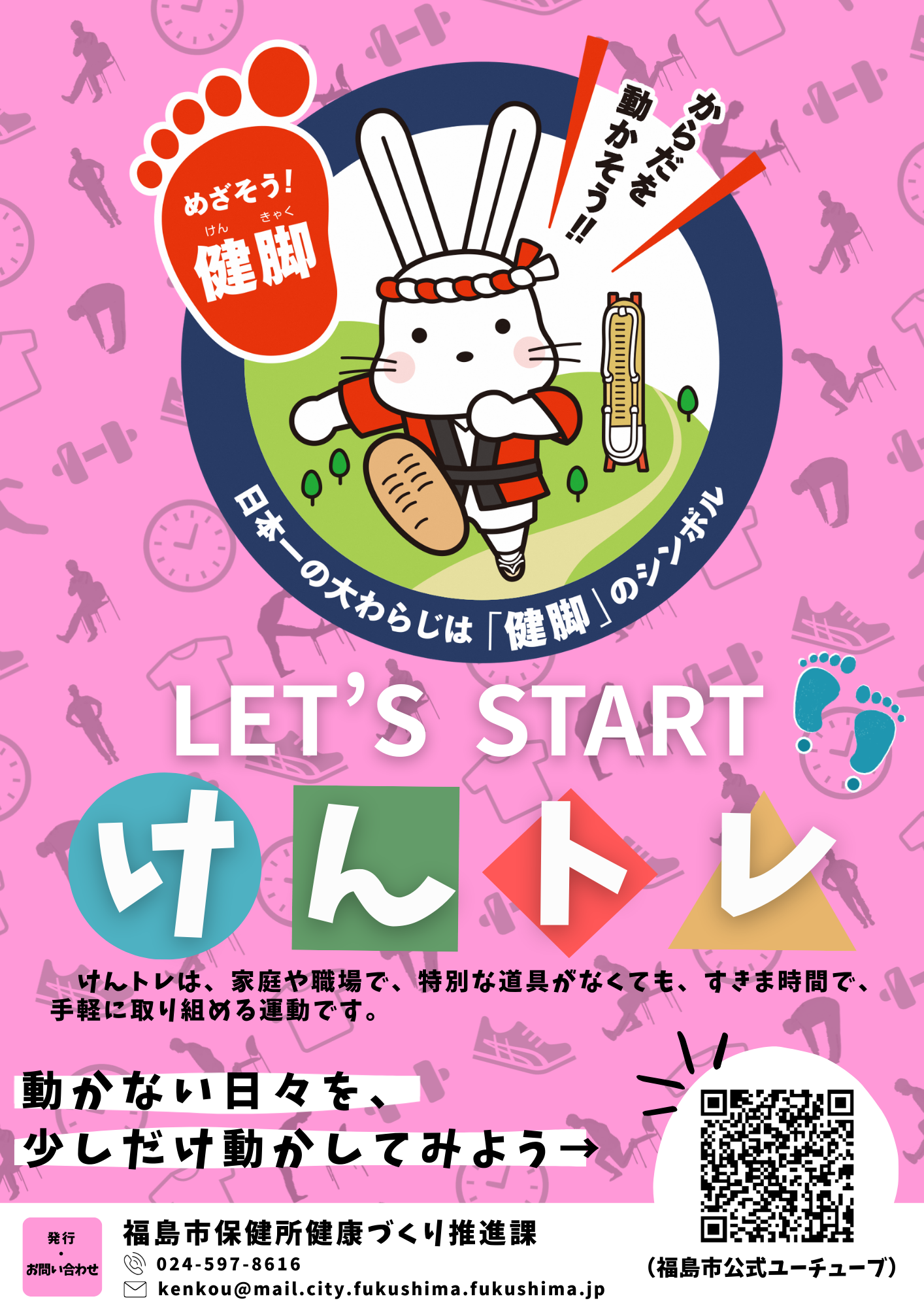 けんトレポスター桃色