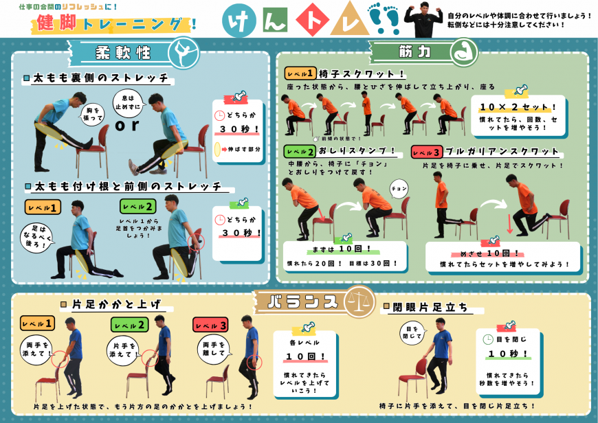 健脚トレーニングのリーフレット