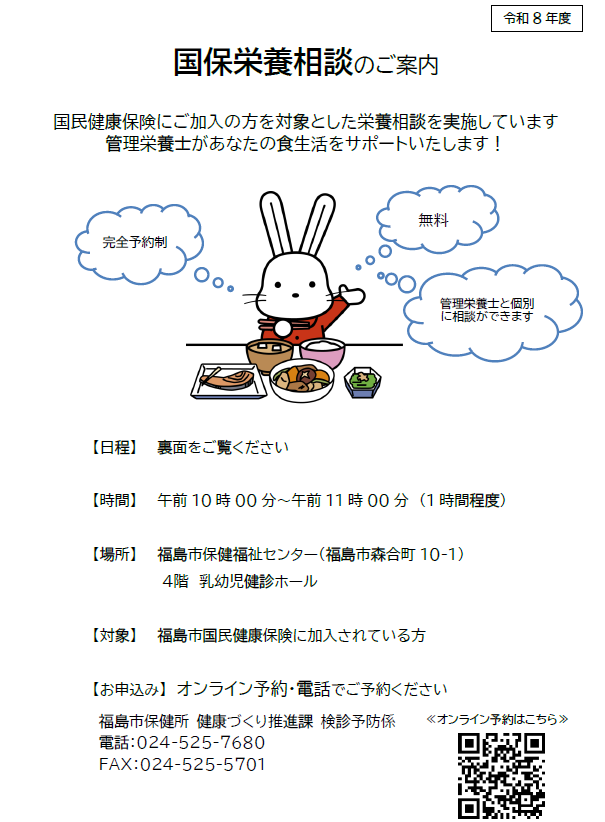 対象&hellip;福島市国民保険にご加入中の方