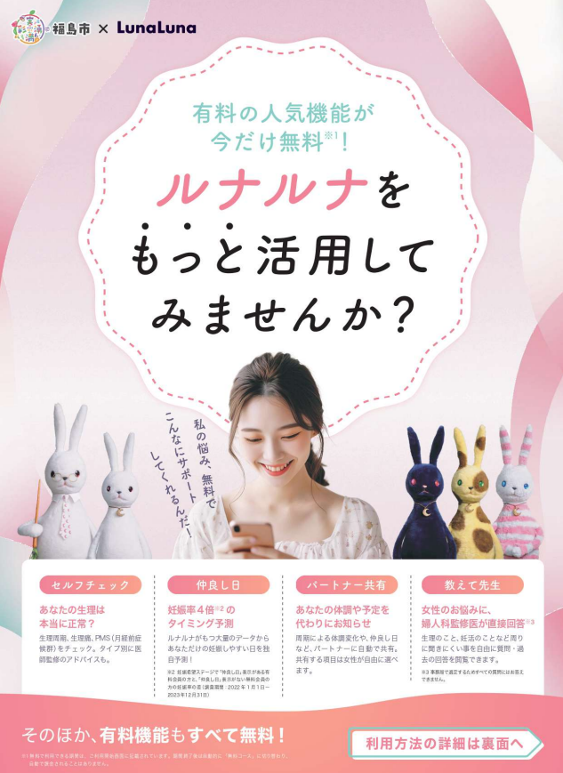 ルナルナチラシ