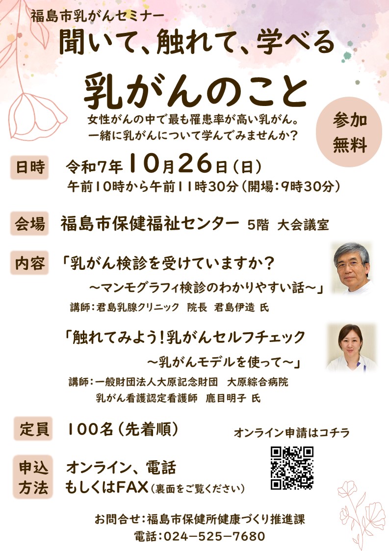 乳がんセミナーチラシ