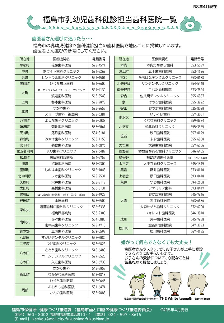 hukusimasinyuyoujitanntousikaiinn