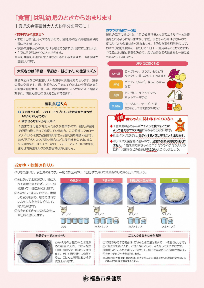 離乳食リーフレット（日本語版・英語版）2ページ