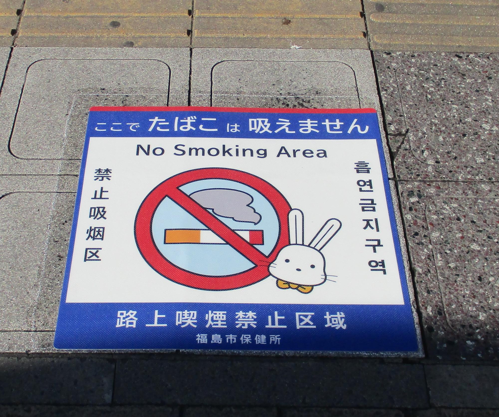 受動喫煙を防止する路面標示