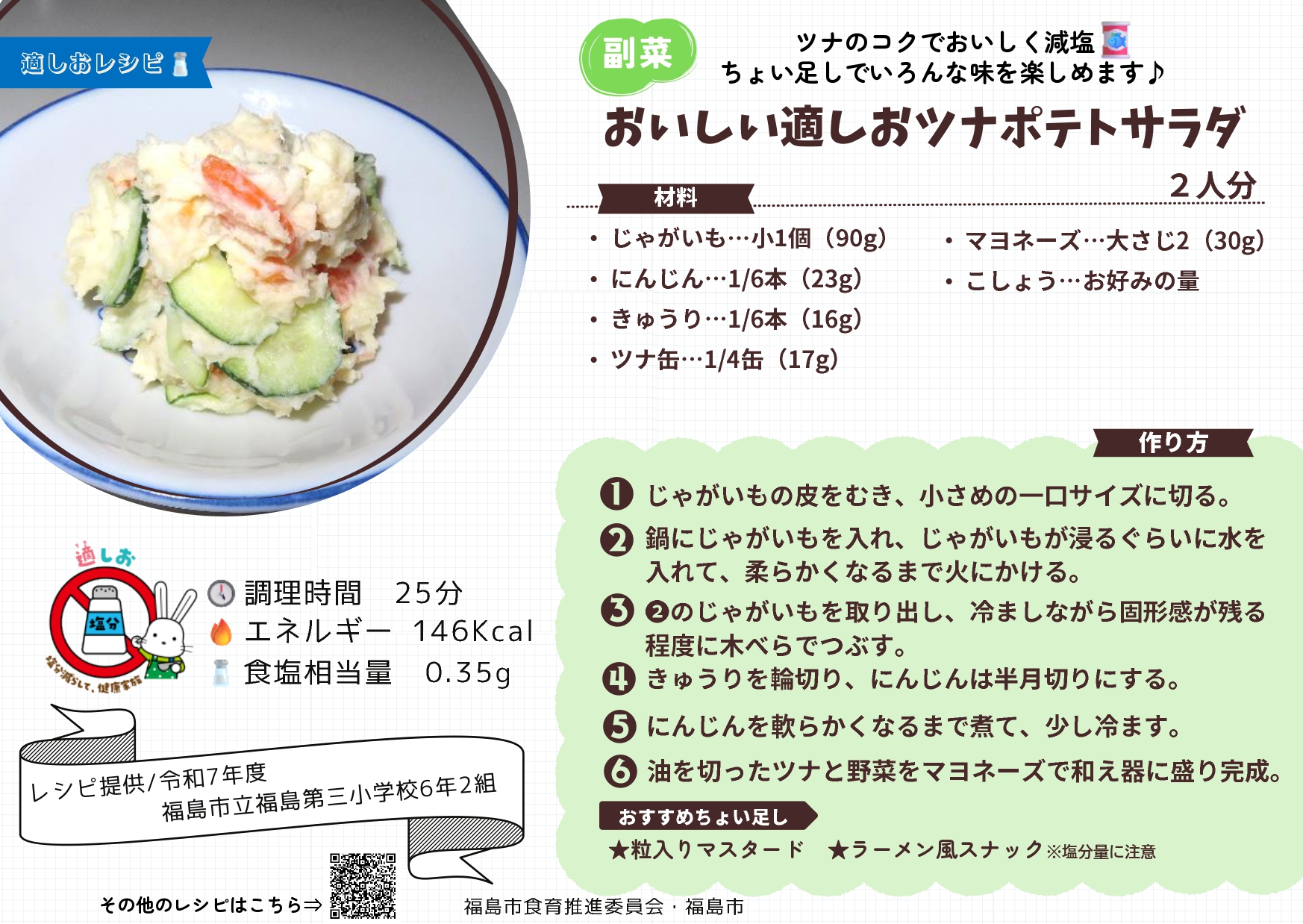 器の上にポテトサラダが乗っている