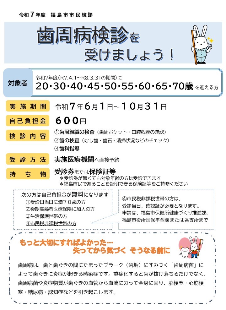 歯周病検診チラシ