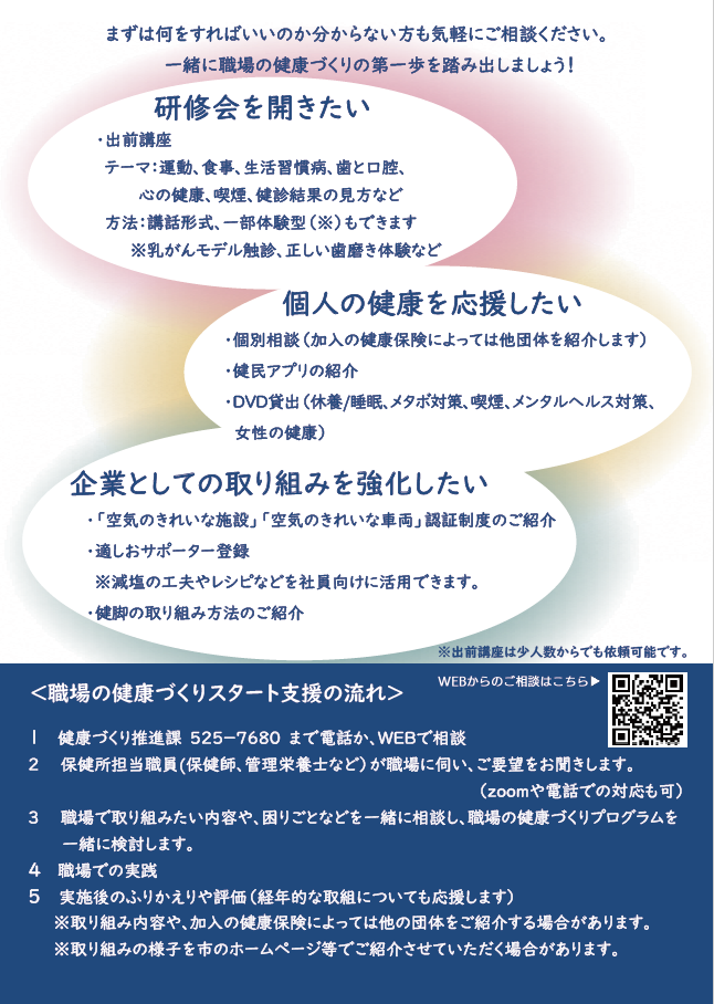 職場の健康づくりスタート応援チラシ（裏面）
