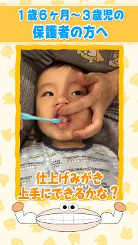 仕上げみがきのポイント