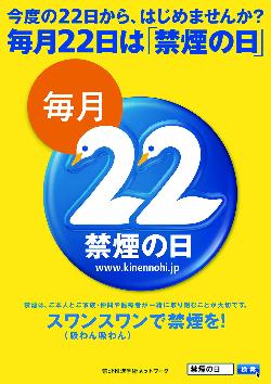 黄色地に22の形で白鳥が真ん中にあるポスター