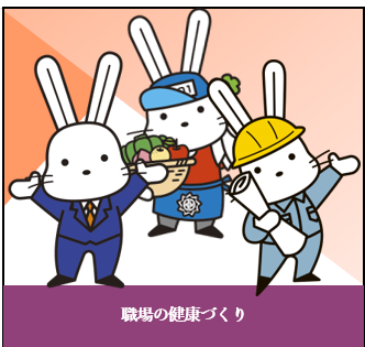職場の健康づくり（スーツ、八百屋、作業員の格好をしたももりんのイラスト）（職場の健康づくりのページへリンク）