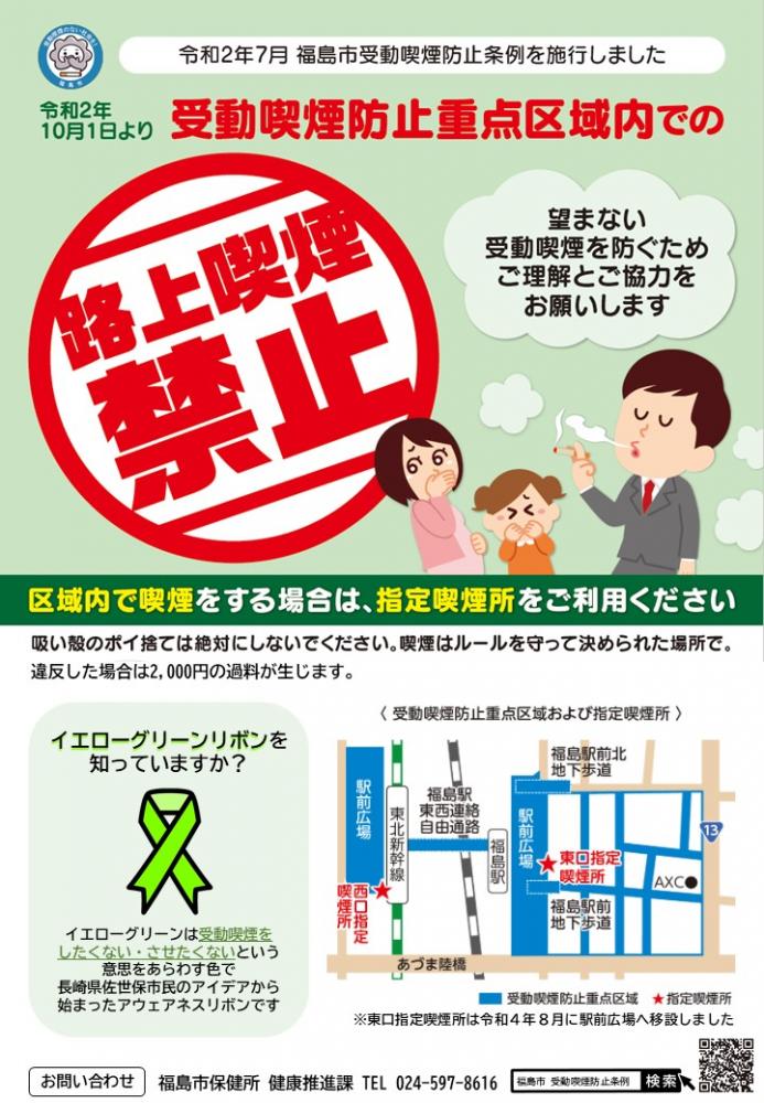受動喫煙防止重点区域内での路上喫煙禁止と書かれたチラシ