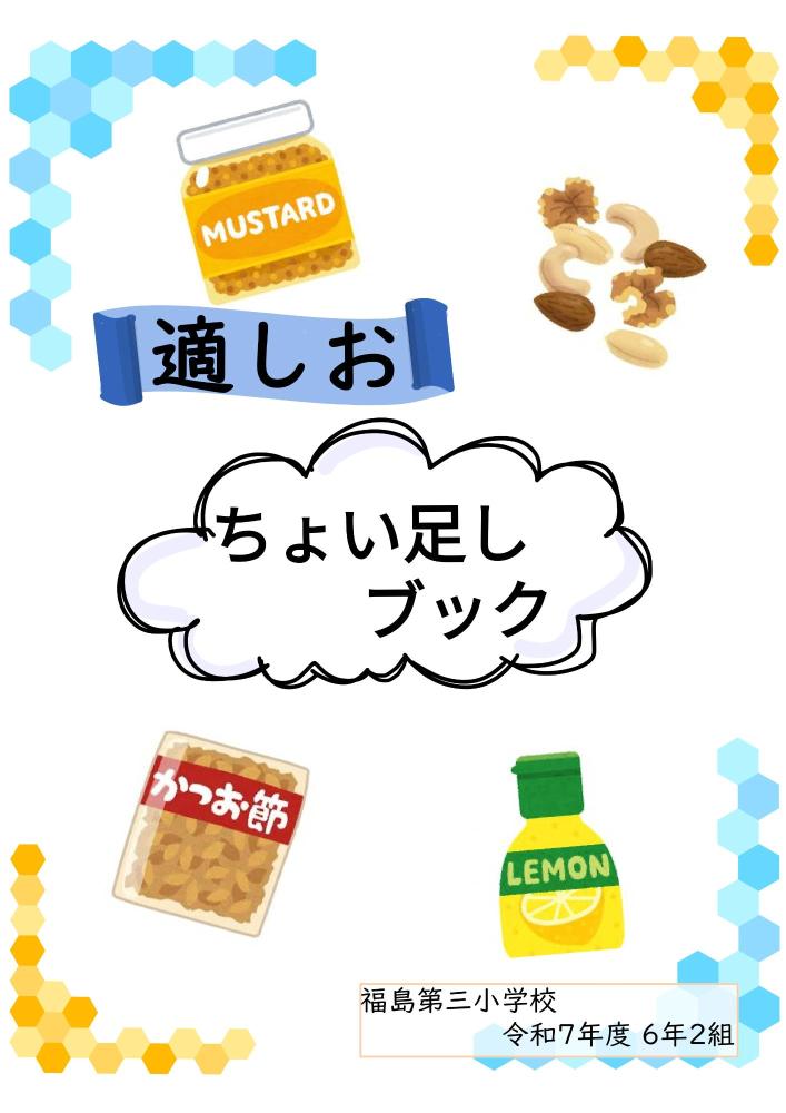 ちょい足しブックの表紙