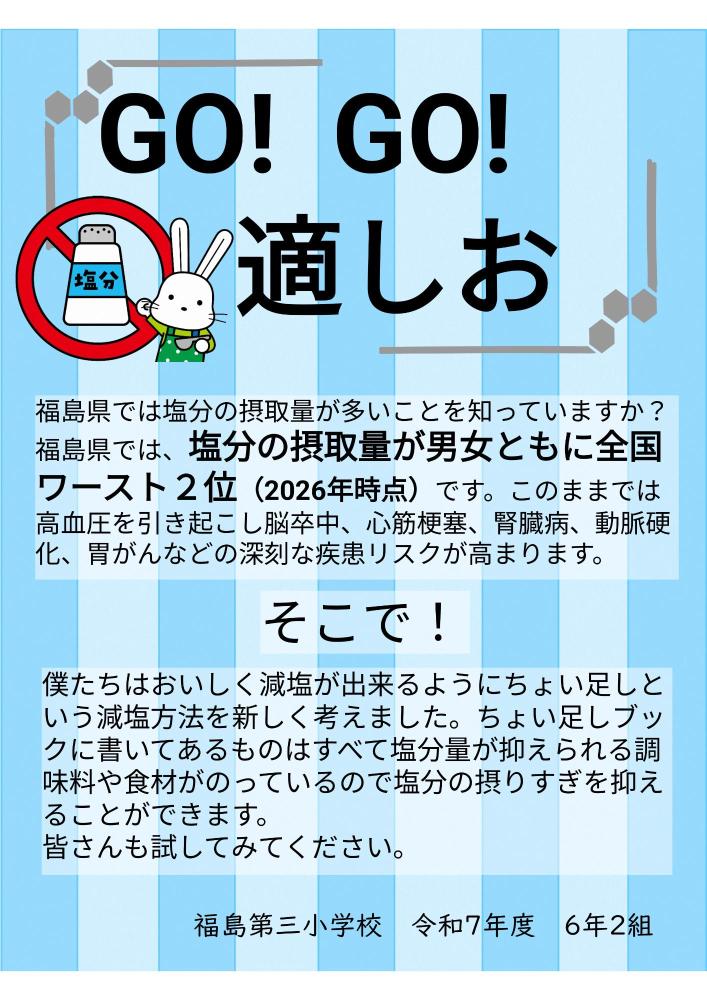 適しおを推進するポスター