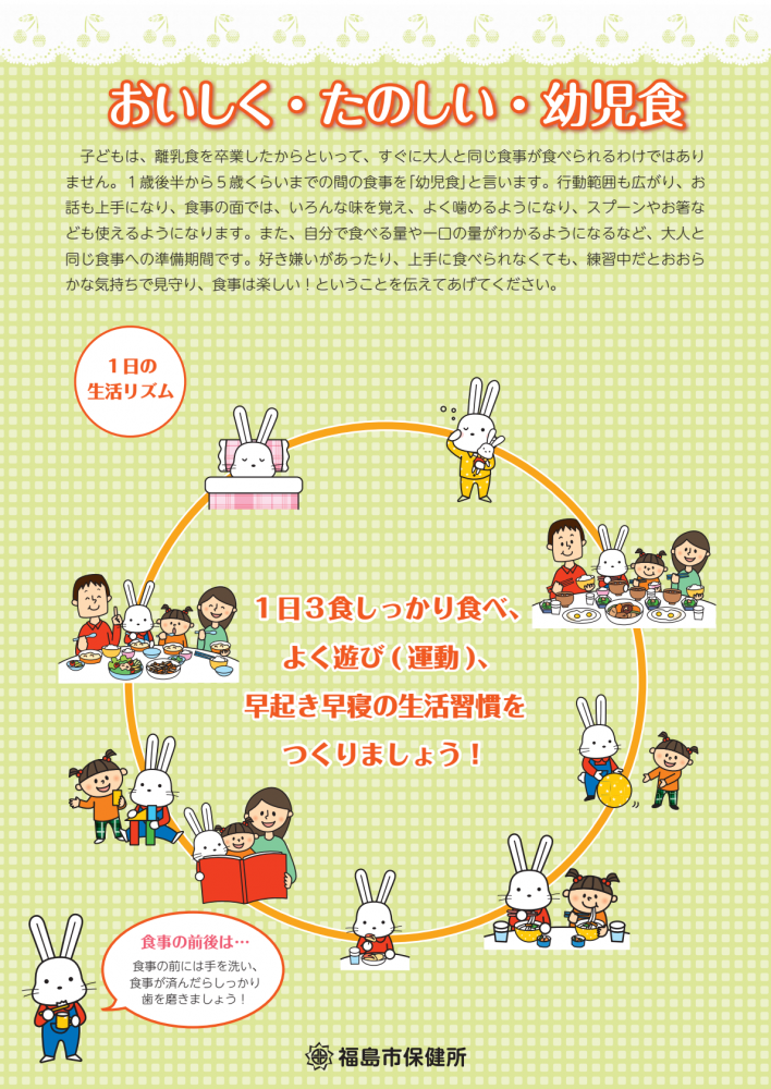 幼児食リーフレット(日本語版)1ページ
