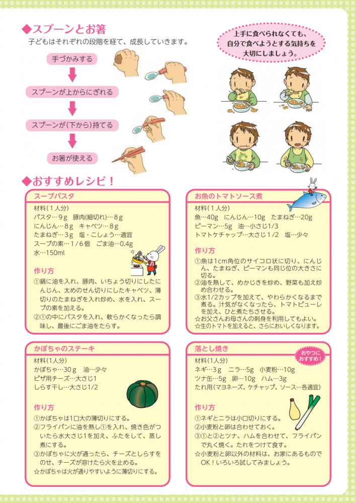 幼児食リーフレット(日本語版)4ページ