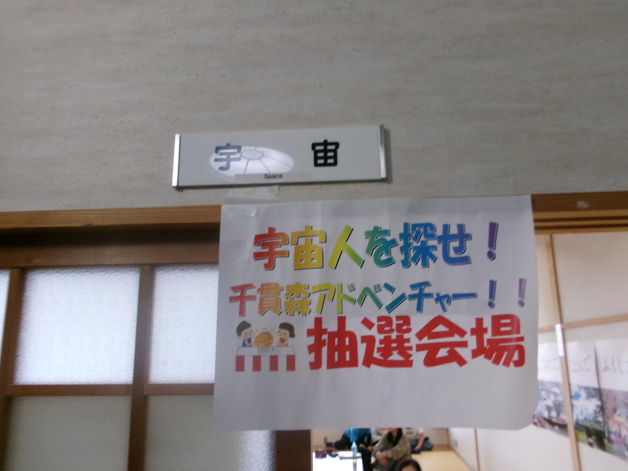 千貫森まつり 抽選会会場入口